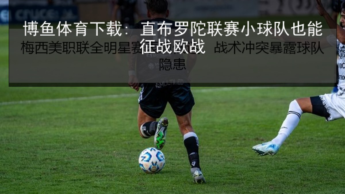 博鱼体育下载: 直布罗陀联赛小球队也能征战欧战